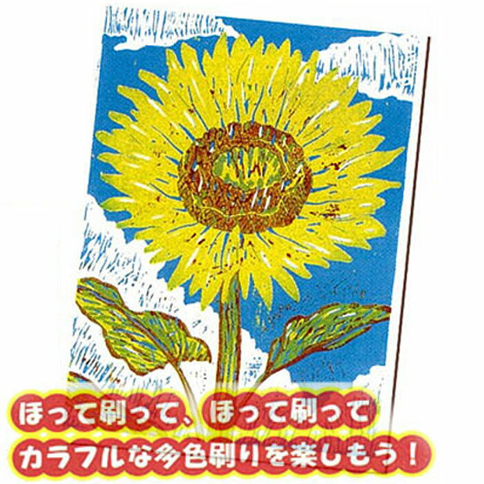 Rakuten - ほり進み木版画B型 自由研究 工作 キット 図工 セット 小学生 夏休み 冬休み 男の子 女の子 室内遊び おうち時間 制作