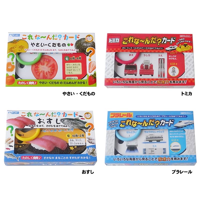 カードゲーム 知育 これな〜んだ？カードこどもの想像力を育むカード(プラレール) 子供 子ども 幼児 新幹線 室内遊び おうち時間【銀鳥産業】