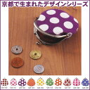 京都で生まれたデザイン 小銭入れ 小物入れ がま口財布 サイフ ガマグチ GM-100 和風 かわいい おしゃれ