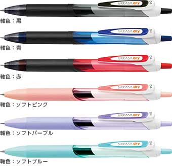 【ZEBRA】超速乾　サラサドライ　0.4　黒、青、赤、ソフトピンク、ソフトパープル、ソフトブルー