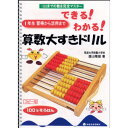 ●筑波大学附属小学校 盛山 隆雄先生が算数授業に児童用100玉そろばんを導入し、指導した体験に基づいた内容です。文章題の問題も豊富に掲載。 ●全ページフルカラーで簡単にコピーができるリング製本です。 ●型式／1960 ●寸法／298（縦）×215（横）×10（厚）mm ●質量／440g ●材質／環境用紙マット紙