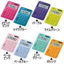 【カシオ】カラフル電卓　ミニジャストタイプ　12桁　全8色　MW-C20C【1つのみメール便発送可能 ...