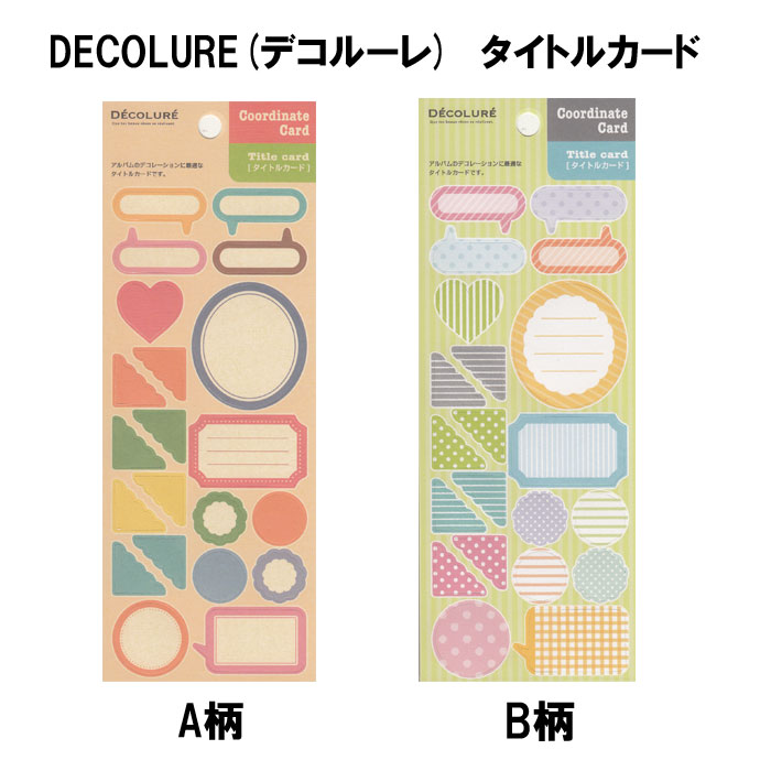 DECOLURE(デコルーレ)　タイトルカードシール