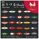 おりがみ 折り紙 おりづる(24カ国の国旗デザイン) 図画 工作 製作 学童用品 制作素材 知育 おうち時間 幼児 子供 子ども(3)