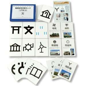 地図記号学習カード 入門版50枚 地図 社会 地理 学習 勉強 小学生 暗記 クイズ 掲示 学習支援