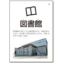 ●100枚 ●1セット（100枚入） ●記号は2万5千分の1地形図の地図記号から100枚選定。（入門版は50枚） ●クイズ形式の学習や、常時掲示などの活用もできます。児童・生徒同士でも楽しく活用できます。 ●国土地理院の新表示基準改訂版！ ●型式／1430040 ●寸法／本体：305（横）×225（縦）mm、カード：148（横）×210（縦）mm（A5判） ●質量／20g ●材質／カード紙（厚紙） ●付属品／解説書（A4）、収納ケース