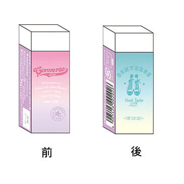 【学研ステイフル】コンバース 消しゴム