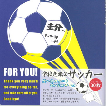 【アルタ】 学校色紙 サッカー　野球　色紙 寄せ書き