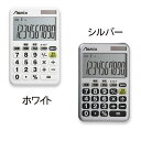 【アスカ】ビジネス電卓 C1012 ホワイト シルバー デカ文字電卓 10桁表示【大人向け】