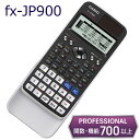 【CASIO】スタンダード関数電卓　10桁　fx-JP900-N　土地家屋調査士試験対応　エコマーク商品　日本語表示　英語表示…