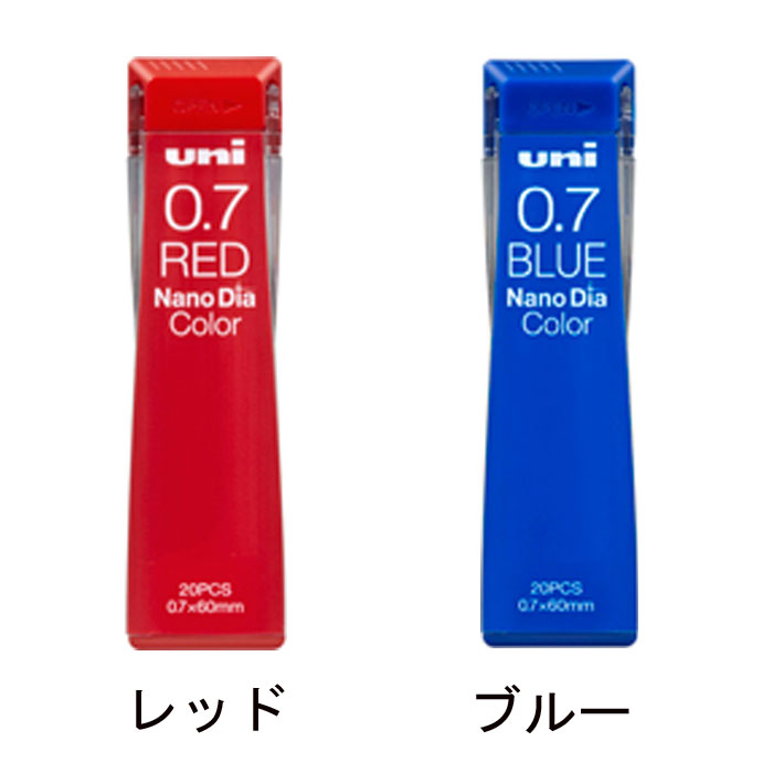 【三菱鉛筆】消しゴムで消せる　ユニ　ナノダイヤ　カラー芯　シャープ芯　0.7mm　赤　青