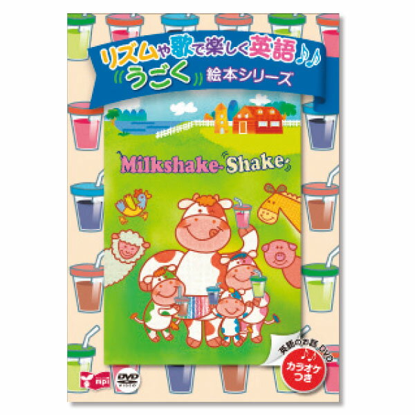 Milkshake　Shake（DVD）