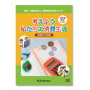 文部科学省選定、新学習指導要領に対応！「売買契約」のポイントも解説しています。 ●ドラマに登場する小学生たちの姿を通して「買い物の仕組み」や「買い物に必要な情報の収集」などについて考え、金銭の大切さや計画的な使い方など児童がになるための基本を学べます。 ●DVD ●収録時間／約20分 〈セット内容〉教師用解読書、ワークシート ●〈監修：（公財）消費者教育支援センター〉 ※ご利用の環境により、実物の色と異なる場合がございます。