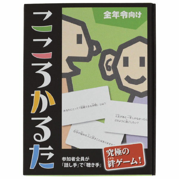 こころかるた　全年齢向け・ティーン向け・子ども向け