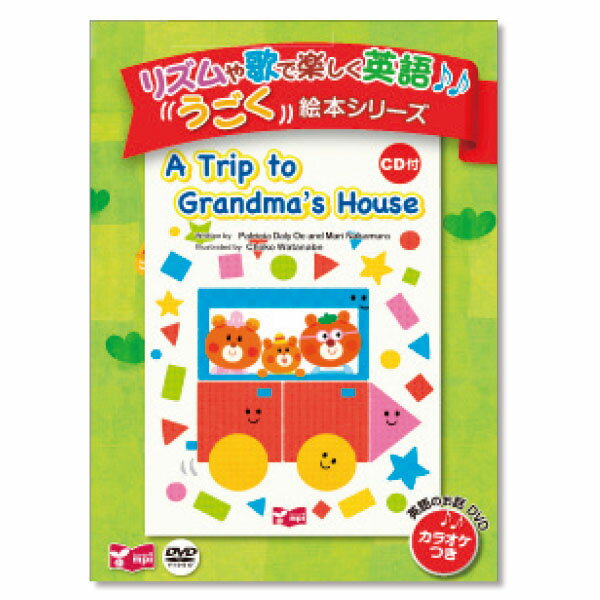 A　Trip　to　Grandma’s　House（DVD）