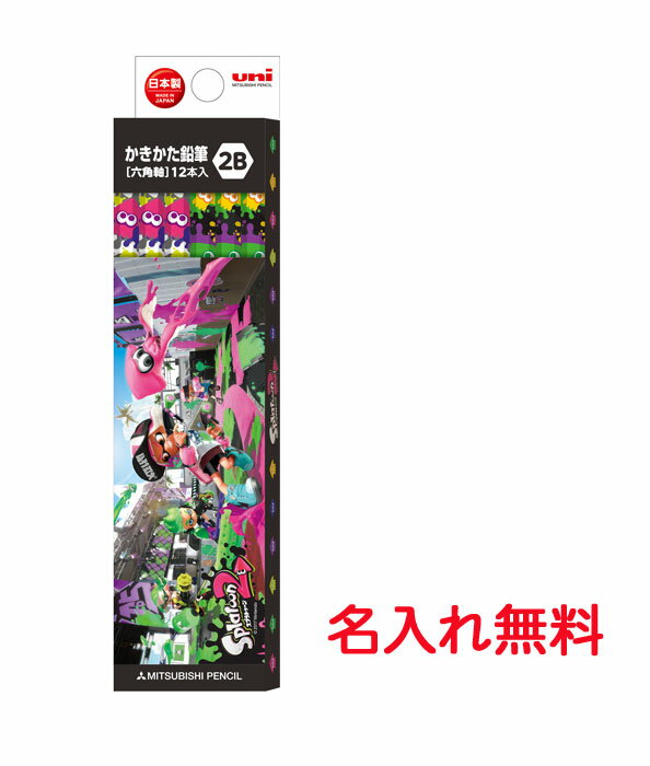 新学期 名入れ スプラトゥーン2 スプラ かきかた鉛筆 鉛筆 2B B 新入学文具 かきかたえんぴつ 鉛筆名入れ無料 代引き不可 卒園記念品 卒園祝 ギフト 三...