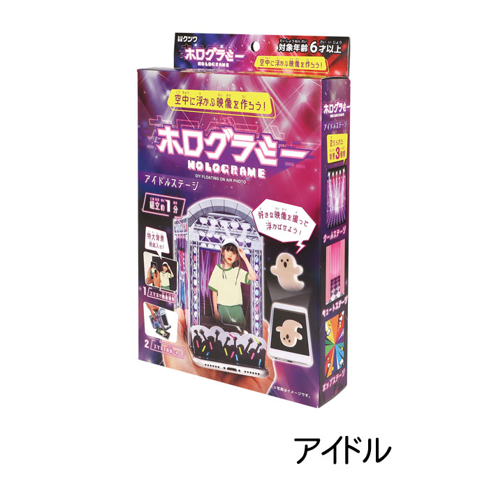 Rakuten - ホログラミー アイドル・バーチャル 夏休み 工作 自由研究 クツワ