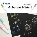 ジュースペイント Juice Paint パイロットPILOT マーカー 不透明インク パステル デコレーション 手帳デコ 手紙 アレンジ 写真装飾 プレゼント...