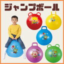 ジャンプボール 体幹 バランス感覚 子供 子ども 幼児 運動 保育園 幼稚園 遊具 おもちゃ スポーツ トレーニング プレゼント 室内遊び 家庭 療育