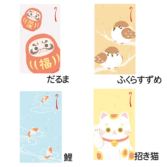 ぽち袋 縁起もん ポチ袋 5枚入 お年玉袋 お正月 おこづかい お礼 かわいい【ササガワ】