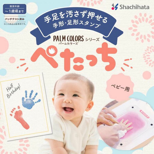 【シャチハタ】ぺたっち 手形・足形スタンプ ベビー用 【シャチハタ】ぺたっち 手形・足形スタンプ ベビー用