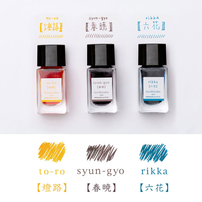 万年筆インキ 色彩雫（いろしずく）mini 万年筆 インク インクボトル パイロット【PILOT】 houjou-kyouzai-10025760 教材club T&Y サンプル画像3