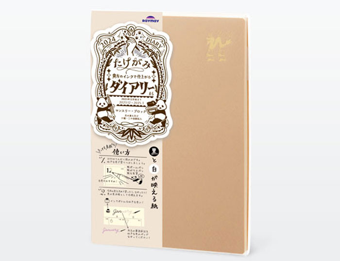 【SALE 980円→450円】竹紙ダイアリー B6 2023年12月始まり スケジュール帳 手帳 ノート デコ マンスリー ウィークリー ダイアリー レイメイ