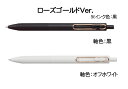 ユニボールワン ローズゴールドVer. ゲルインクボールペン 0.38mm・0.5mm　