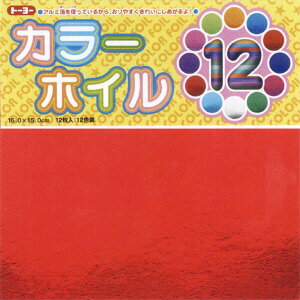 カラーホイル 12色 1冊(12枚)【おりが