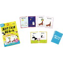反対ことば絵カード カードゲーム 知育玩具 知育 保育 玩具 マッチング力 集中力 室内遊び おうち時間 ギフト プレゼント 贈り物【幻冬舎】