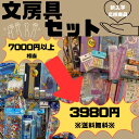 送料無料 名入れ無料 当店オリジナル文房具セット 【7000円以上相当→3980円!】 新入学 新学期 進級 卒業 卒園 お祝い