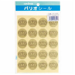 パリオシール 王冠 1袋(120片入) ごほうびシール 先生 教師用 グッズ シンプル 文具 文房具 かわいい 可愛い【オキナ】 パリオシール 王冠 1袋(120片入) ごほうびシール 先生 教師用 グッズ シンプル 文具 文房具 かわいい 可愛い【オキナ】