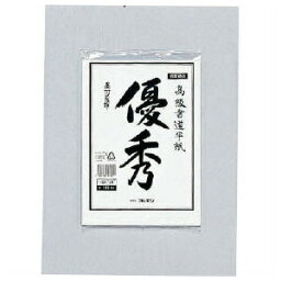 【ゴークラ】書道半紙 優秀 1袋(100枚)