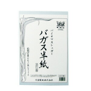 バガス半紙 1袋(20枚)【大高製紙】 86031700