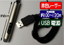 USBレーザーポインター 86164071　フレッシャーズ特集