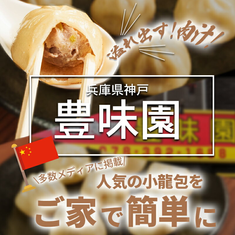 【送料無料】買い物マラソン　ショウロンボウ40個 小籠包 肉汁があふれる 人気中華点心 惣菜 2