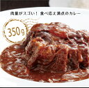 【長崎豊味館公式 牛テールカレーGorotto4箱入】　ギフト　内祝い　プレゼント　牛肉　ビーフカレー　高級レトルトカレー　レトルトカレー　レトルト食品　やわらかい　欧風カレー　中辛 3