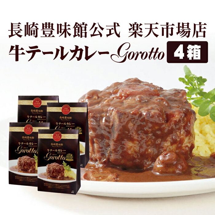 ハウス食品 とろうま牛角煮カレー中辛200g×5個