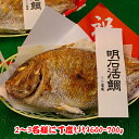 明石焼鯛2~3名さま位の大きさ<焼き鯛5月下旬発送分>【長寿のお祝い・お食い初め祝膳に焼き鯛】