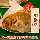 焼鯛4~5名さま位の大きさ<焼き鯛7月上旬発送分>【長寿のお祝い・お食い初め祝膳に焼き鯛】
