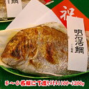 早期予約お正月用祝鯛【焼鯛7000円】を一割引