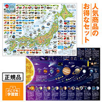 【 送料無料 】 どこでも学習館 日本地図 & 太陽系ポスター ( 宇宙 太陽系 太陽 惑星 など) セット 非防水 小学生 中学生 学習ポスター 子供 知育ポ...