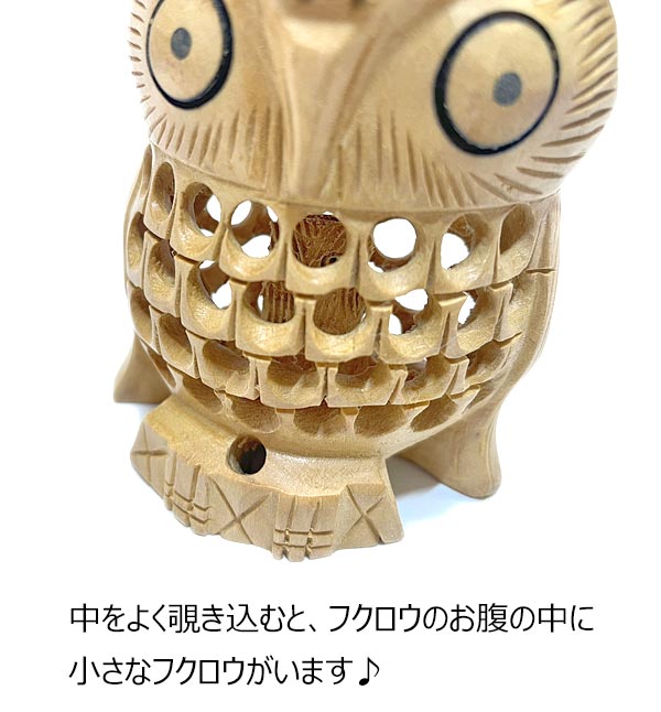 スカシ彫りふくろう　透かし彫りフクロウ 木製 木彫り 梟 縁起物 不苦労 福老 開運 招福 ラッキーアイテム レトロな置物 飾り物 雑貨 置き物 お土産 ギフトの商品画像 2