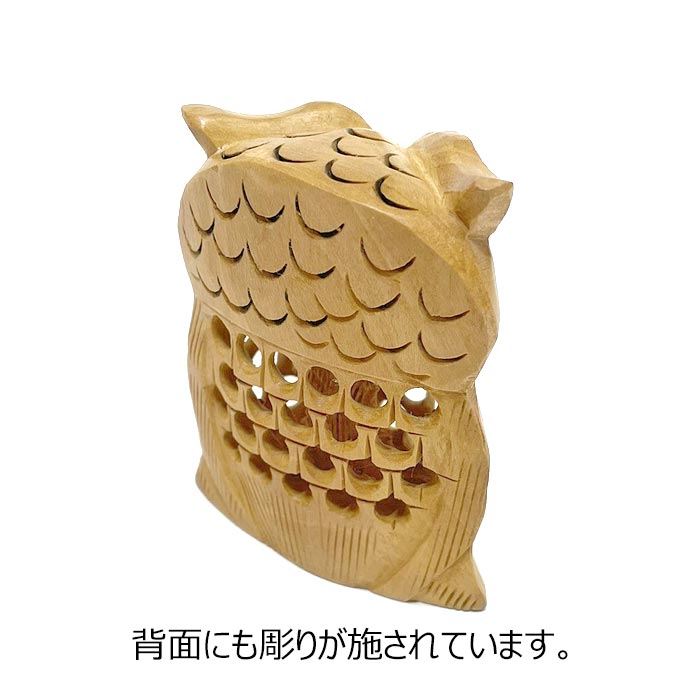 スカシ彫りふくろう　透かし彫りフクロウ 木製 木彫り 梟 縁起物 不苦労 福老 開運 招福 ラッキーアイテム レトロな置物 飾り物 雑貨 置き物 お土産 ギフトの商品画像 3