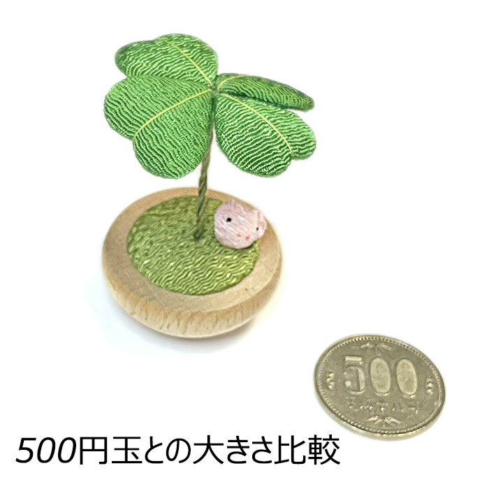 ゆらゆらクローバー ブタ 卓上飾り ちりめん細工 天然木 龍虎堂(リュウコドウ)日本製 縮緬 ミニ置物 ぶた置物 豚好き 小さな置物 小物 和小物 インテリア 飾り 贈り物 和雑貨 和風 [2]