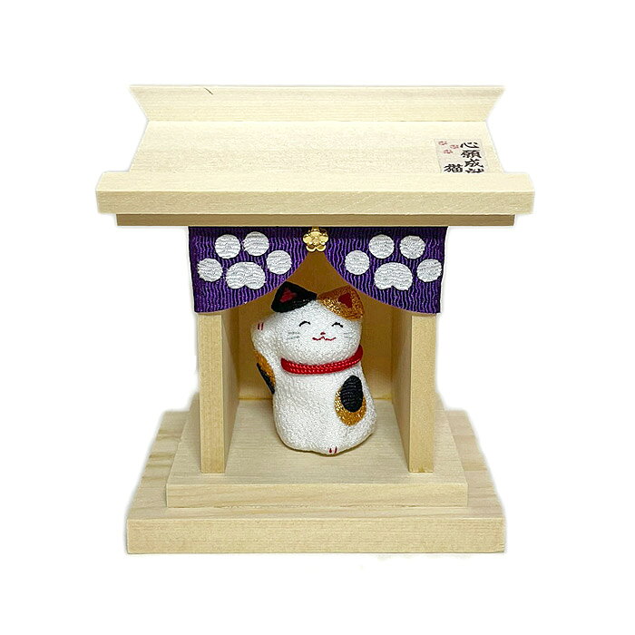 乐天商城 - 心願成就　猫祠　招き猫 日本製 京都リュウコドウ お守り 手作り 手づくり 癒し 和み　猫置物 縁起物 開運 招福 金運アップ 福運招来 ネコ置物 小さなねこ置物 ネコ好き 縮緬細工 ハンドメイド プチギフト 猫マニア