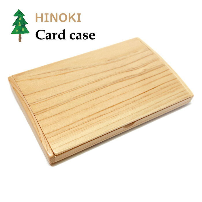 木製の名入れ名刺入れ ひのき　名刺入れ　木製 ひのき 桧 檜素材 名刺ケース カードケース カードスタンド ギフト 贈り物 プレゼントとして 木の名刺入れ ショップカードスタンドとして 檜の名刺入れ