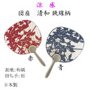 和紙団扇 清和 鉄線柄 夏小物 エコ 涼感 和紙うちわ 飛沫防止対策グッズ インテリアとして 浴衣のワンポイントに 丸型団扇 日本製 透かし