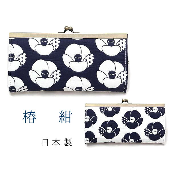 小紋ふくれ長財布 椿 紺 がま口長財布 日本製 ふくれ織 お札を折らずに収納 和雑貨 和風長財布