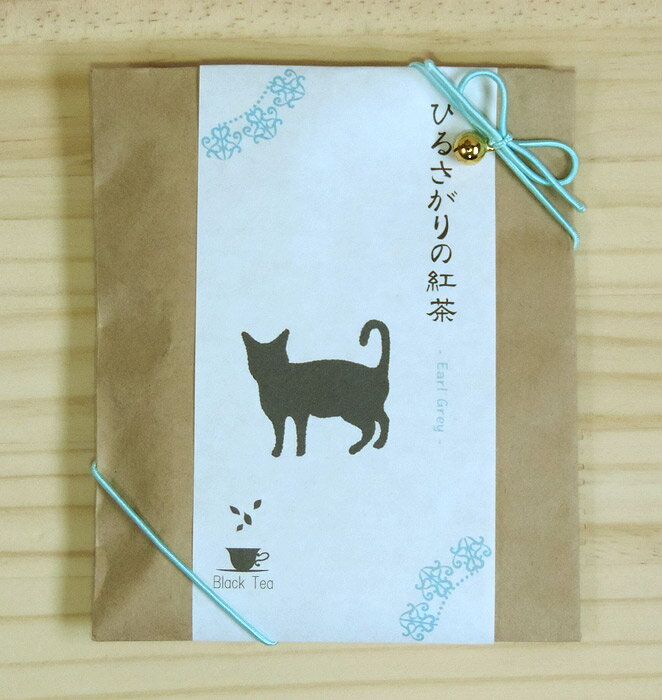 黒ネコの紅茶【メール便対応可】　プチギフト　さりげない贈り物　gift　プレゼン...